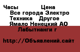 Часы Seiko 5 › Цена ­ 7 500 - Все города Электро-Техника » Другое   . Ямало-Ненецкий АО,Лабытнанги г.